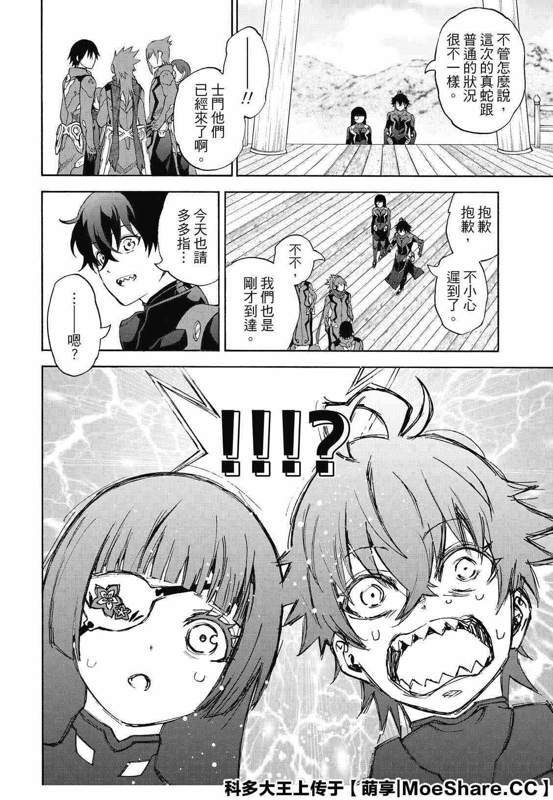 第79话 恋爱风暴再起