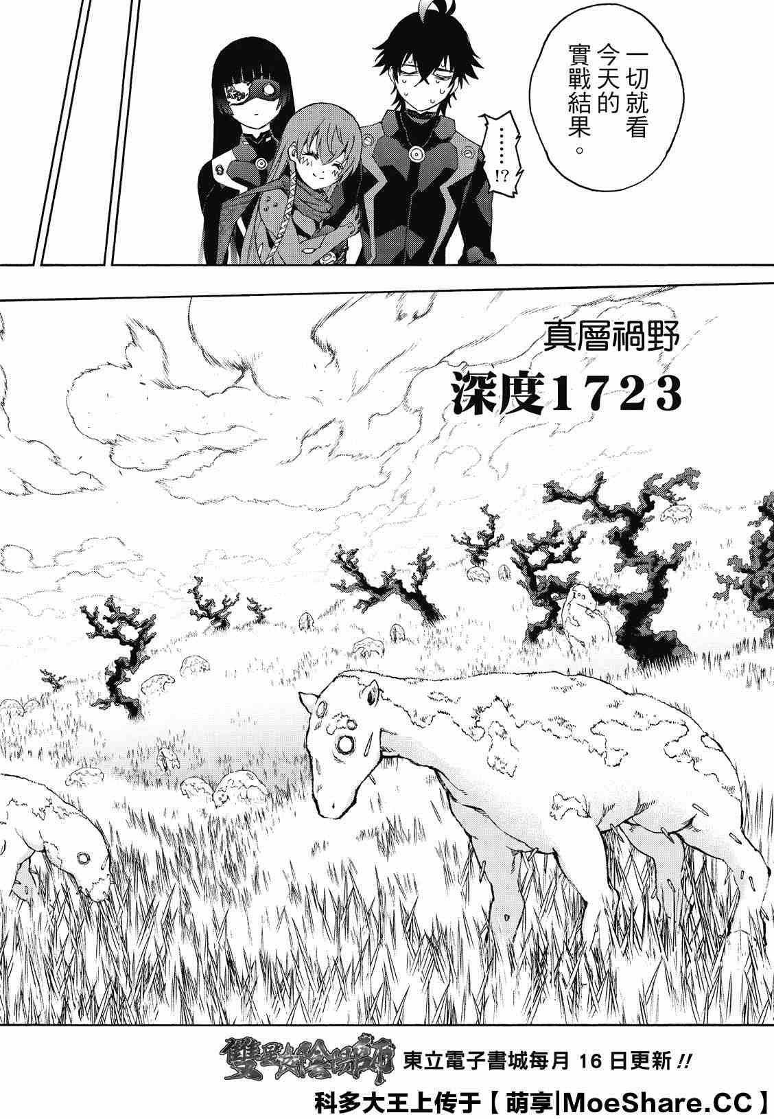 第79话 恋爱风暴再起