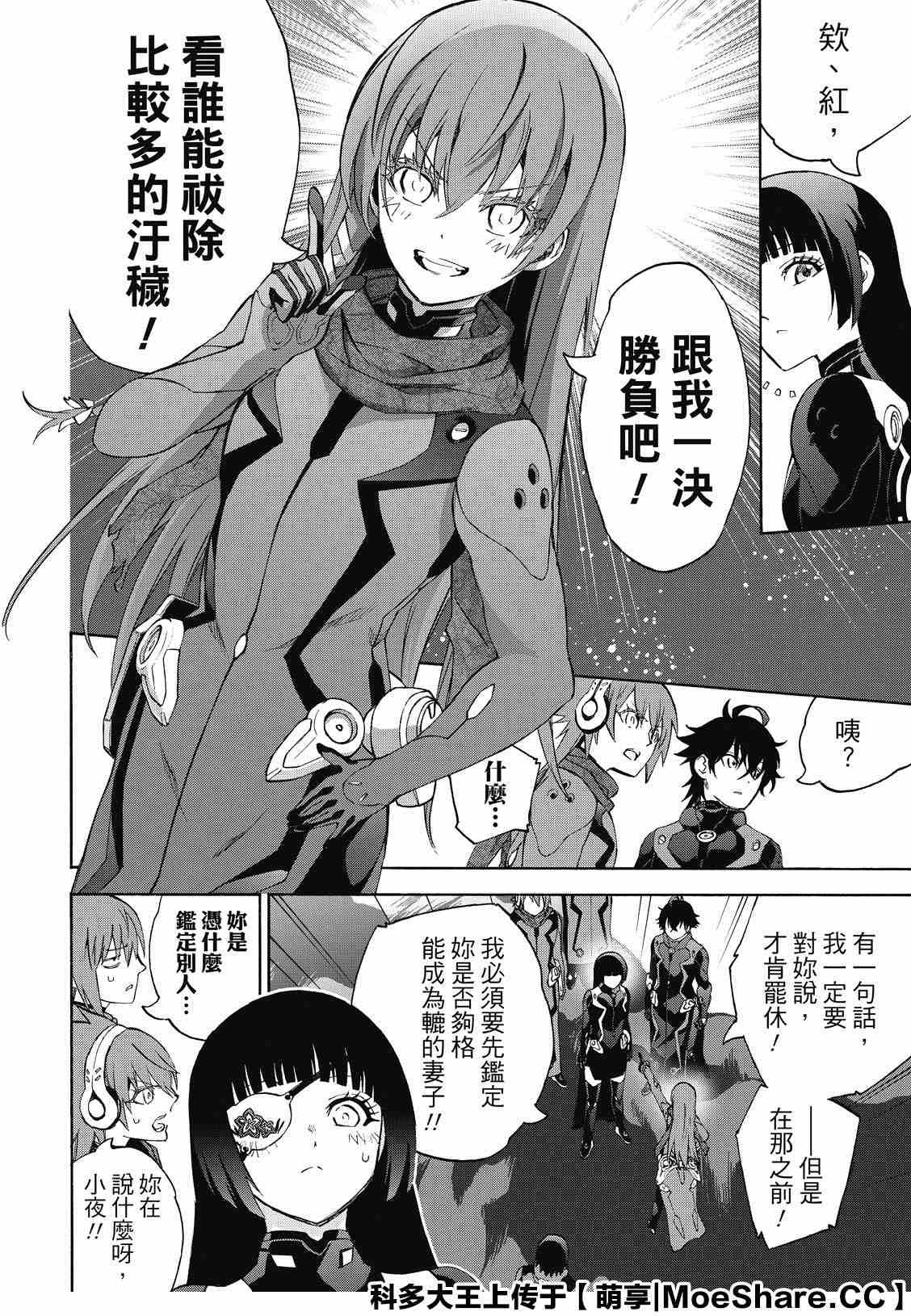 第79话 恋爱风暴再起