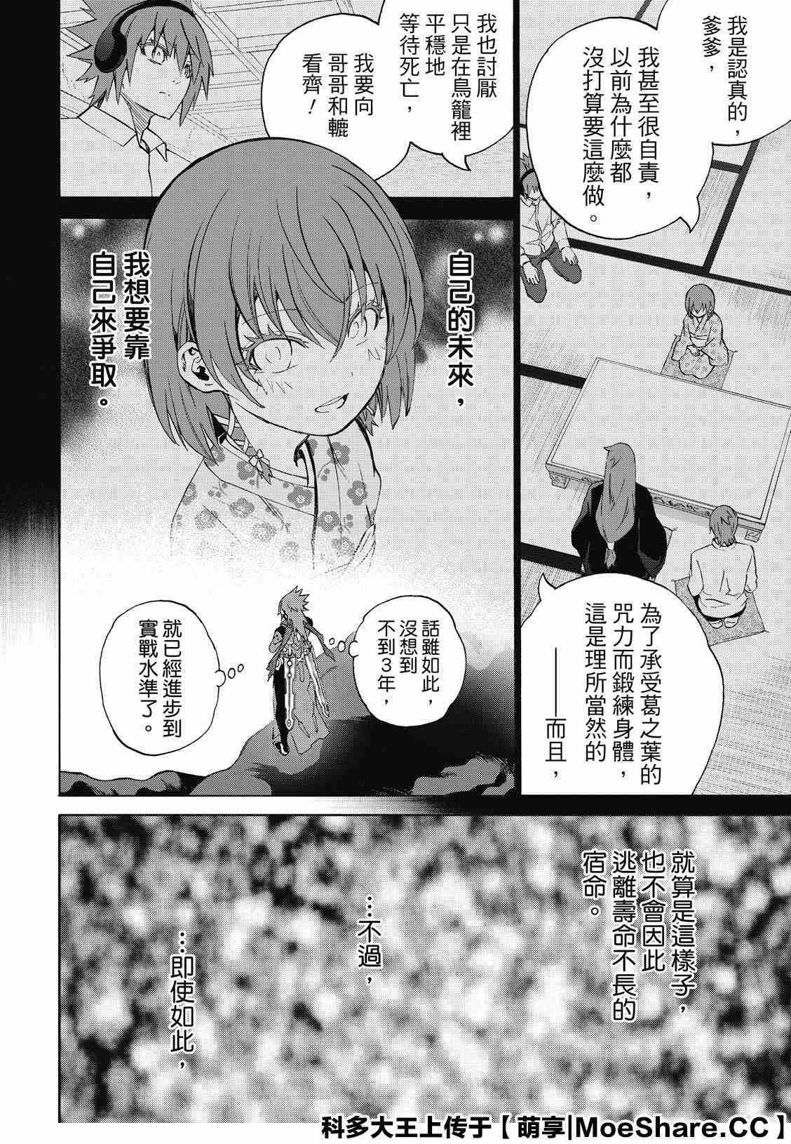 第79话 恋爱风暴再起