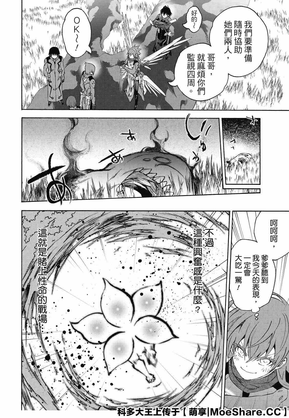 第79话 恋爱风暴再起