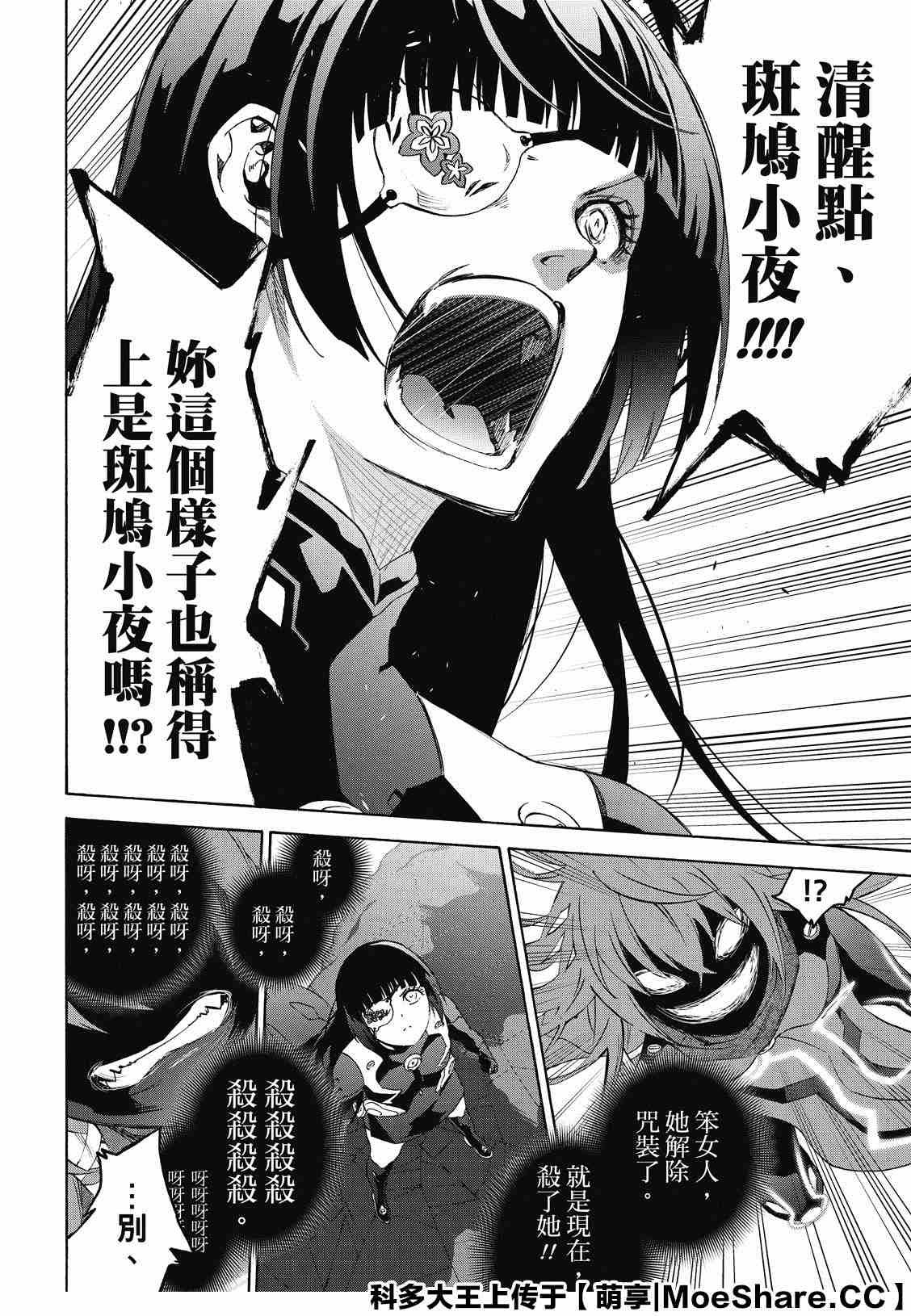 第79话 恋爱风暴再起