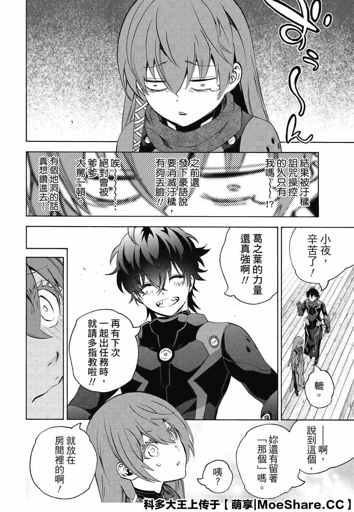 第79话 恋爱风暴再起