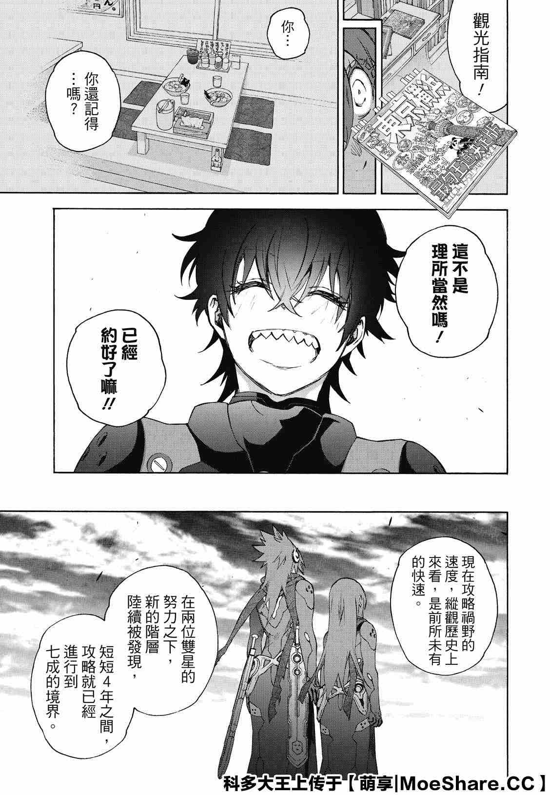 第79话 恋爱风暴再起