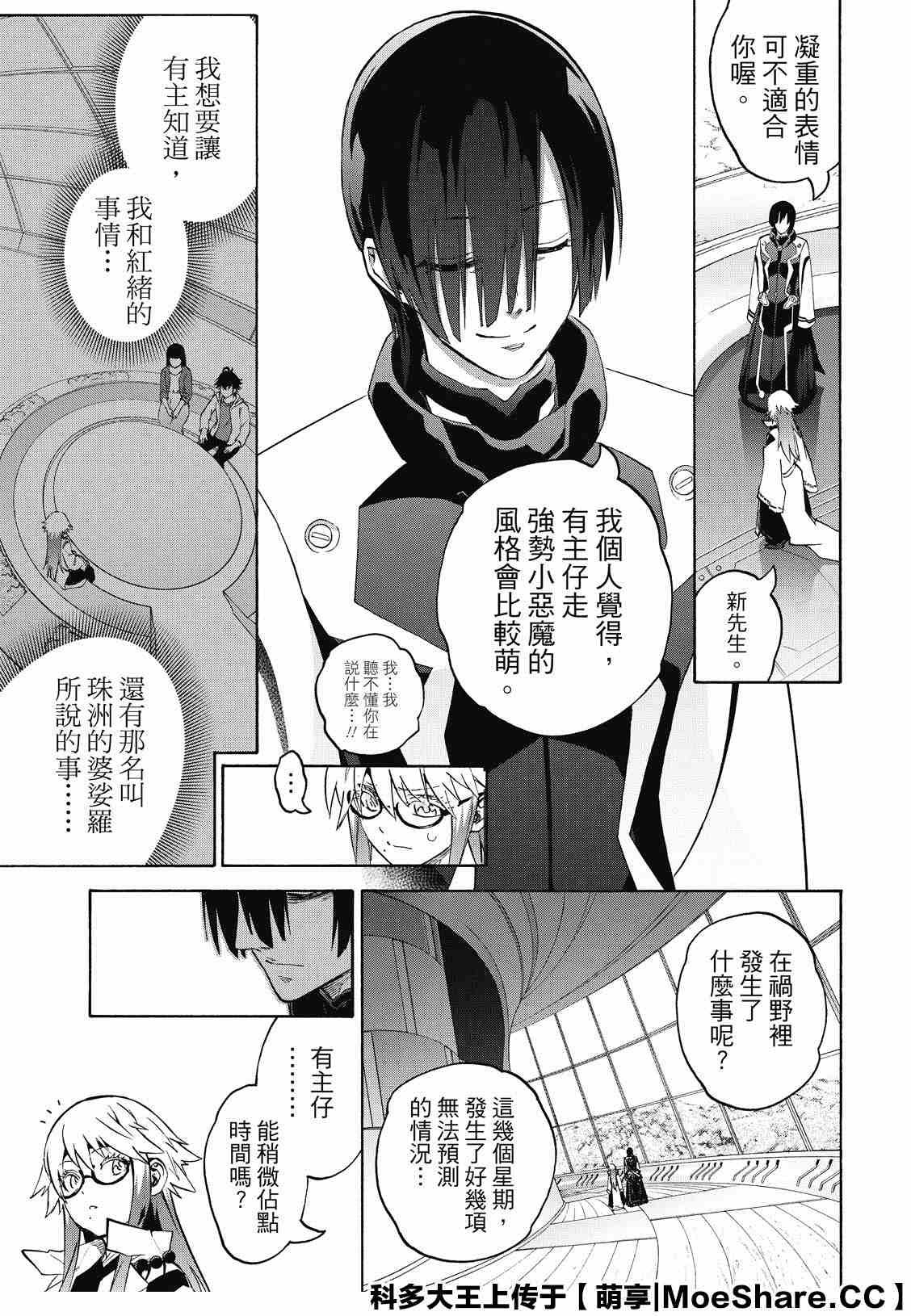 第79话 恋爱风暴再起