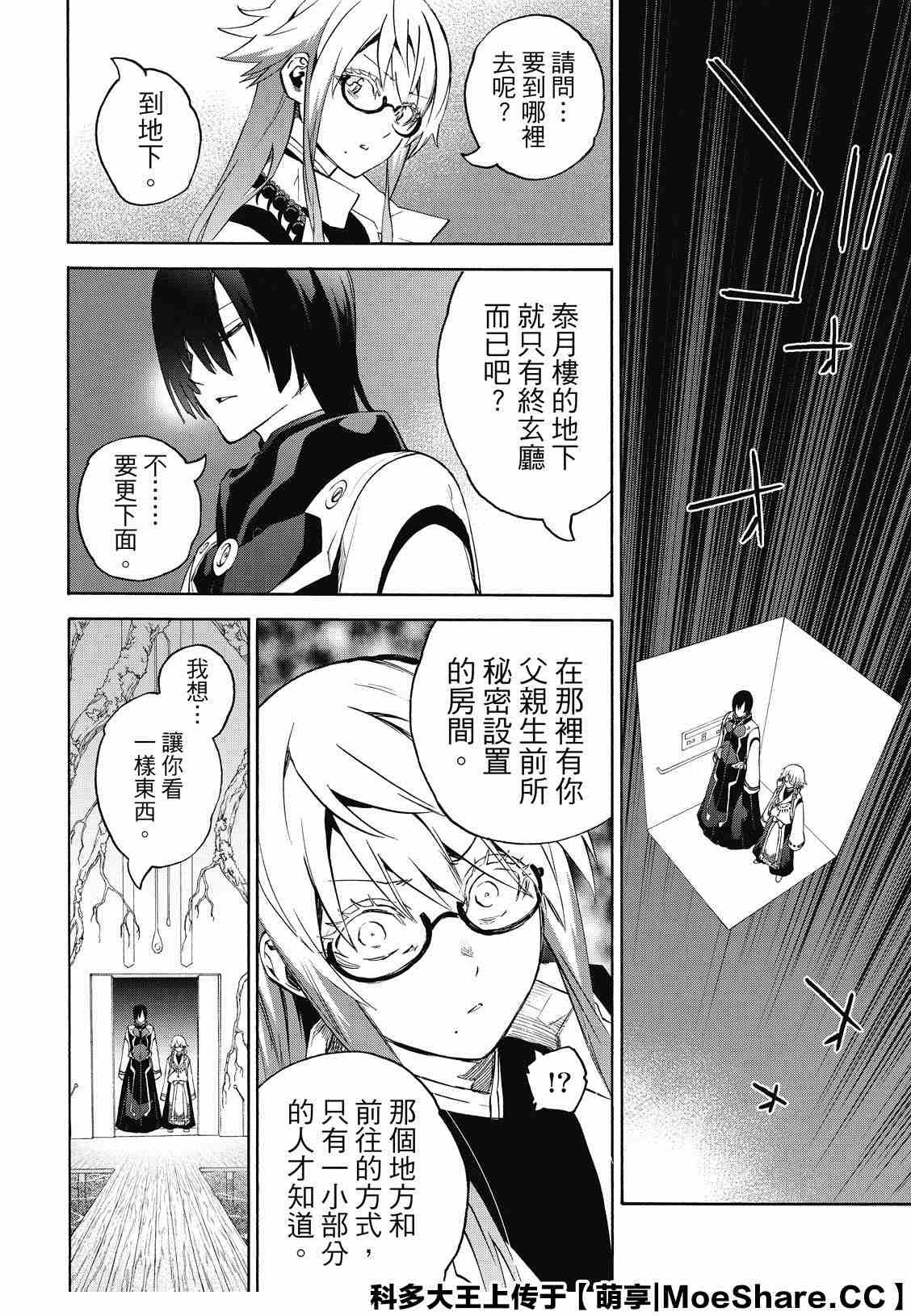 第79话 恋爱风暴再起