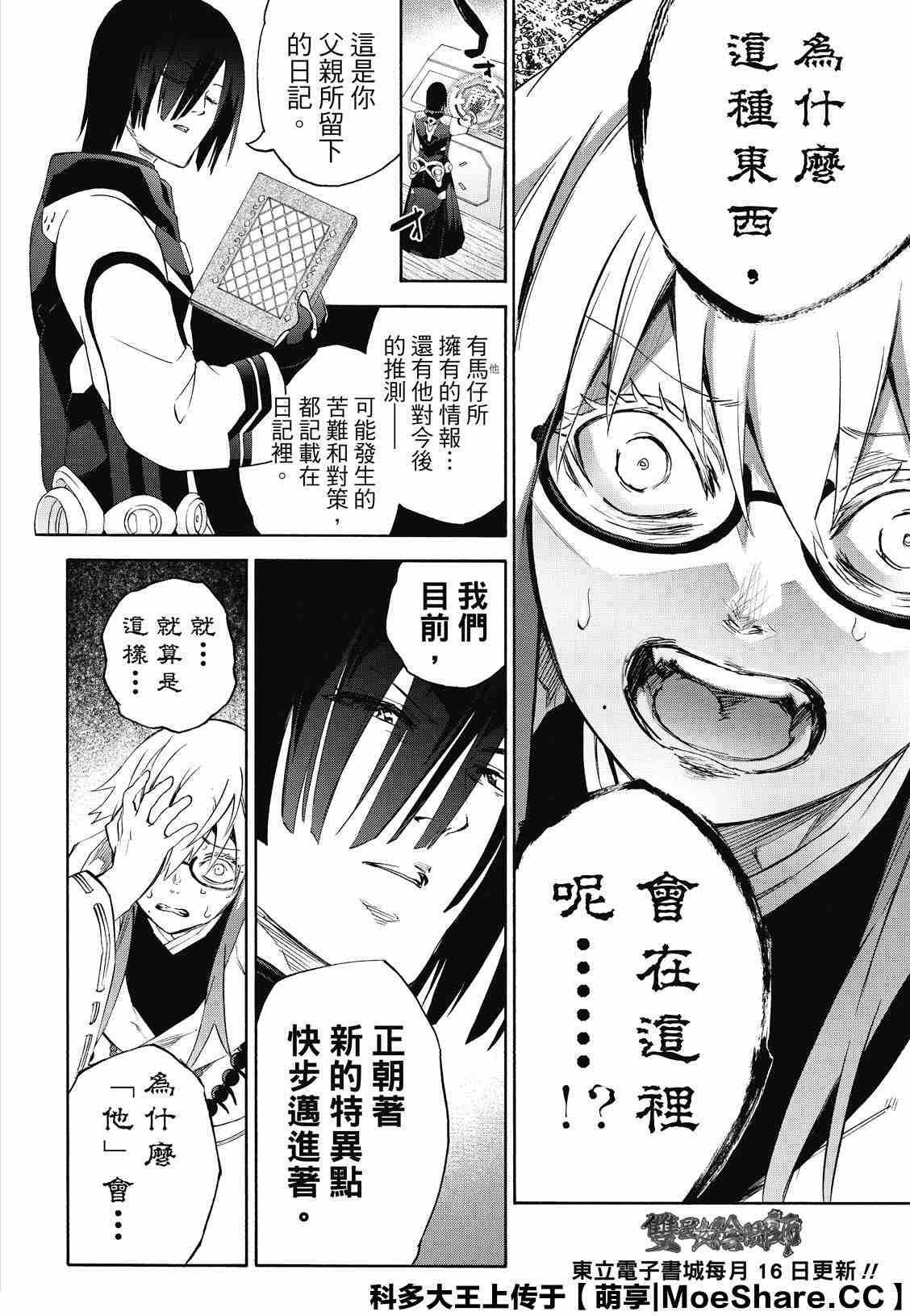 第79话 恋爱风暴再起