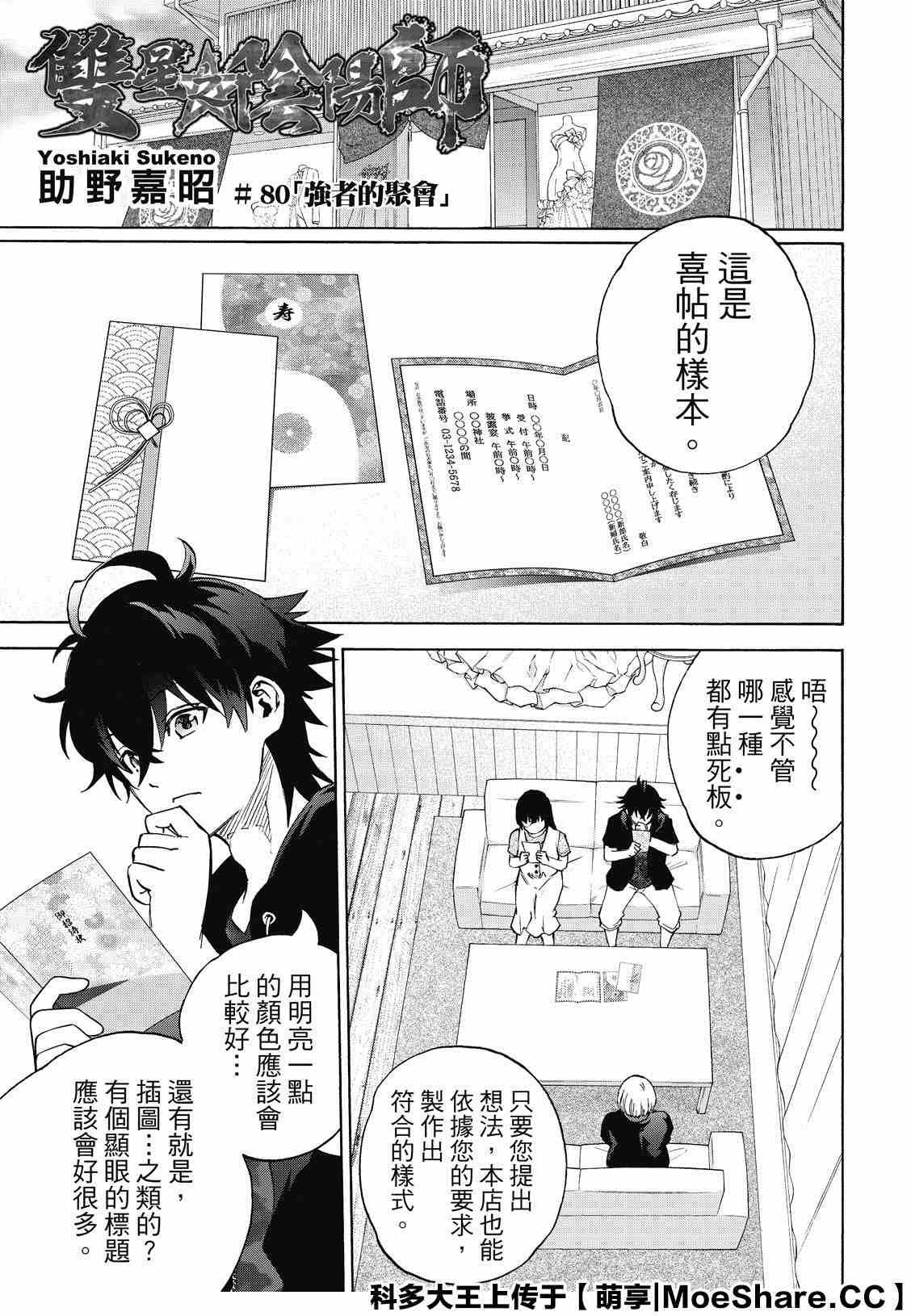 第80话 强者的聚会