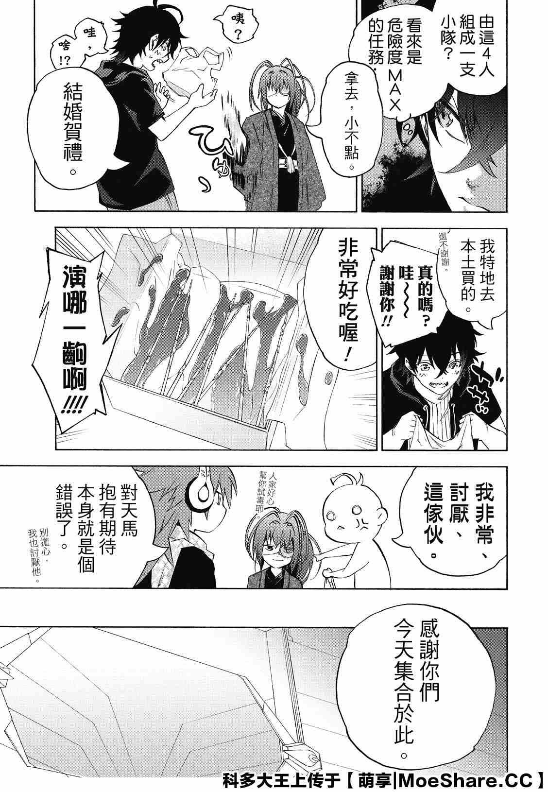 第80话 强者的聚会