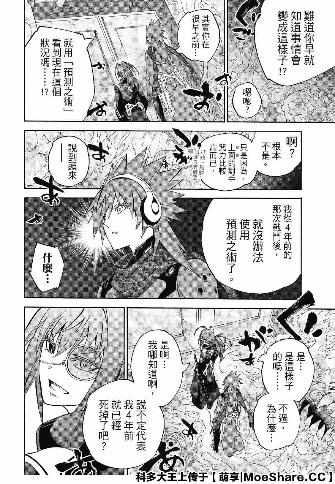 第80话 强者的聚会