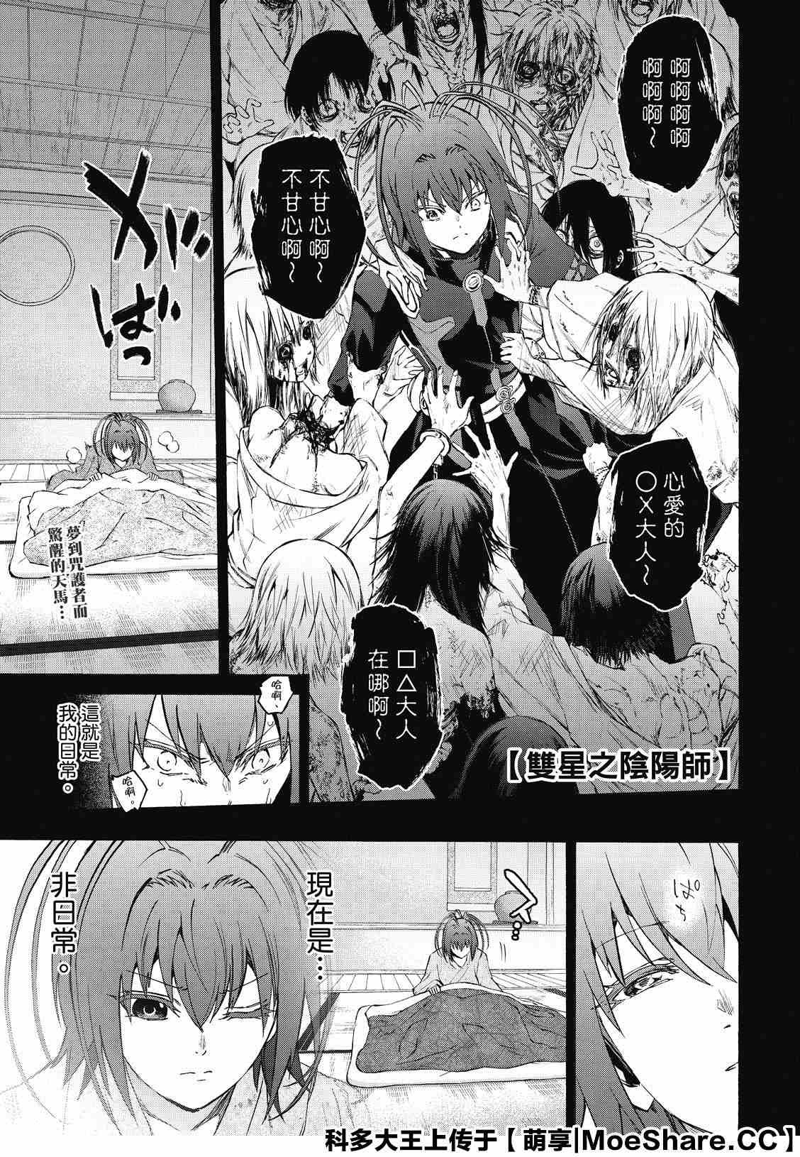 第81话 为了重要的人（或者事物）