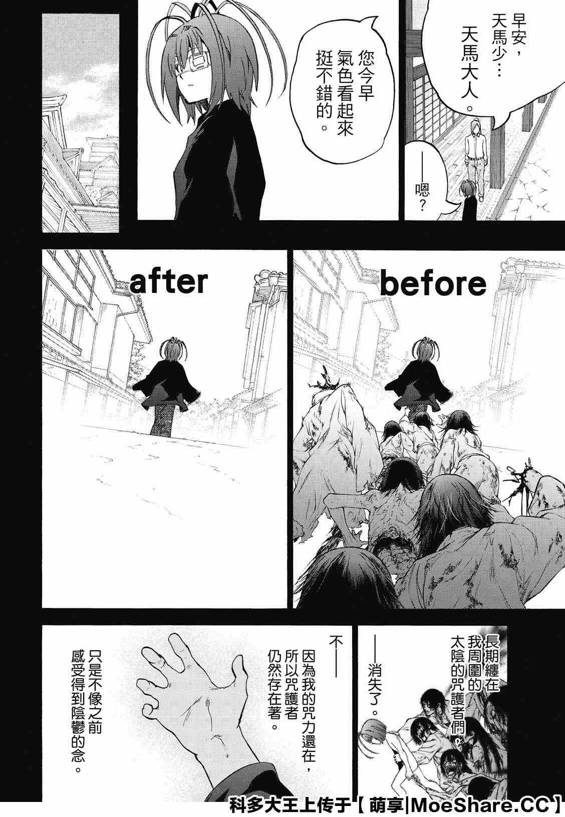 第81话 为了重要的人（或者事物）