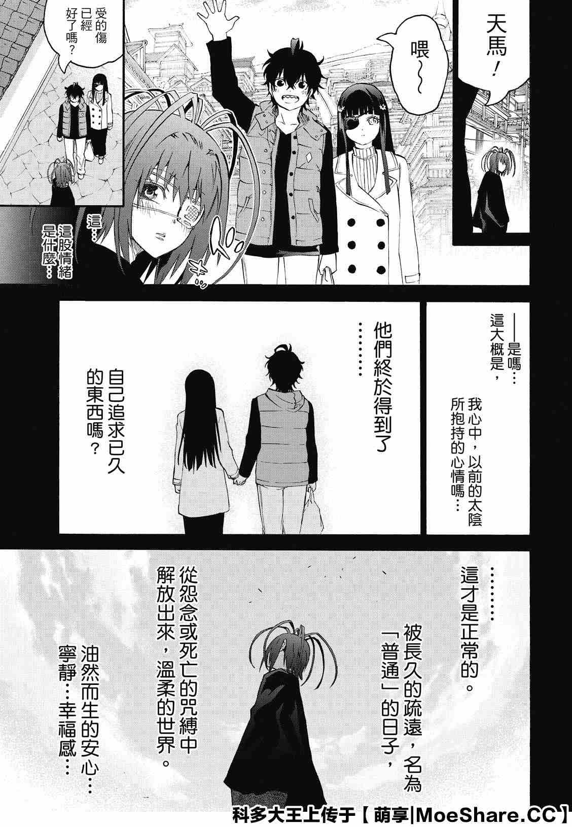 第81话 为了重要的人（或者事物）