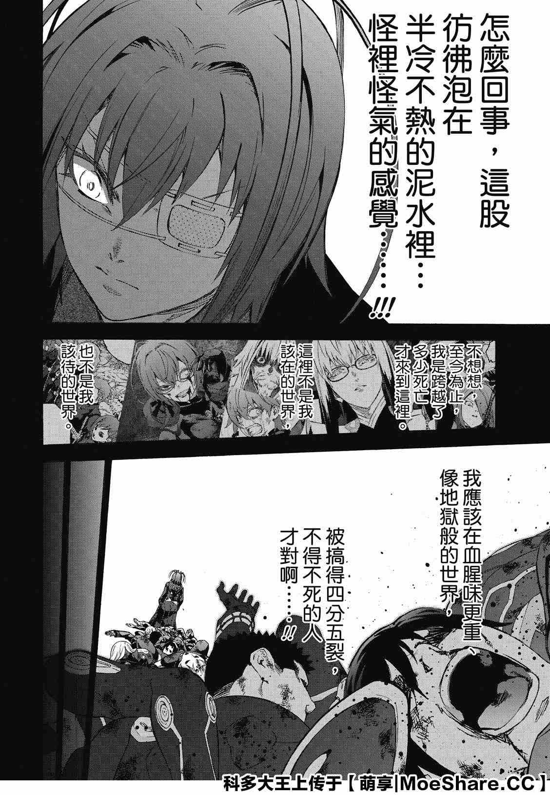 第81话 为了重要的人（或者事物）