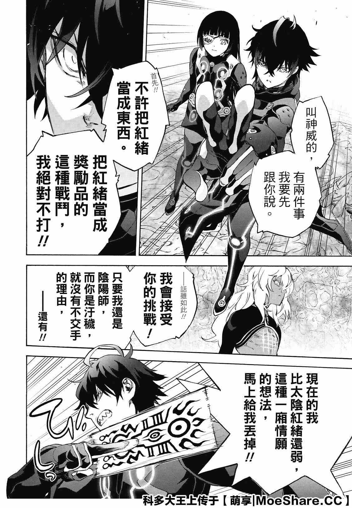 第81话 为了重要的人（或者事物）