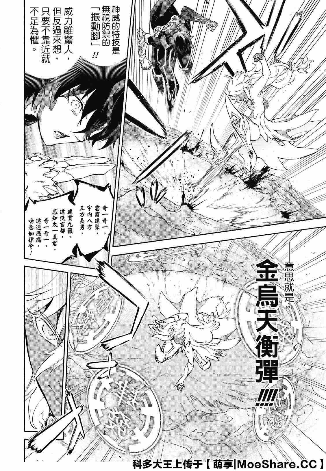 第81话 为了重要的人（或者事物）
