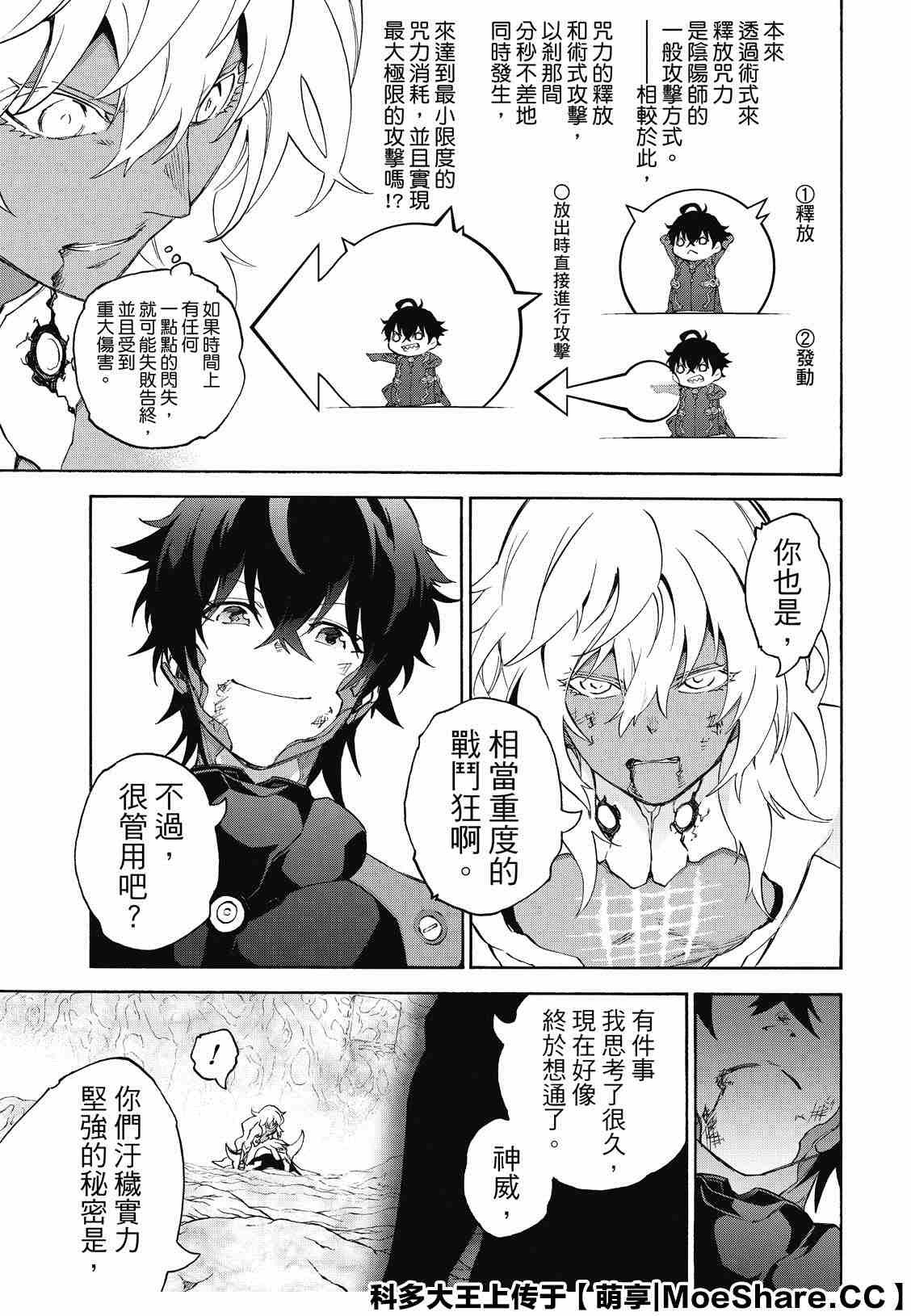 第81话 为了重要的人（或者事物）