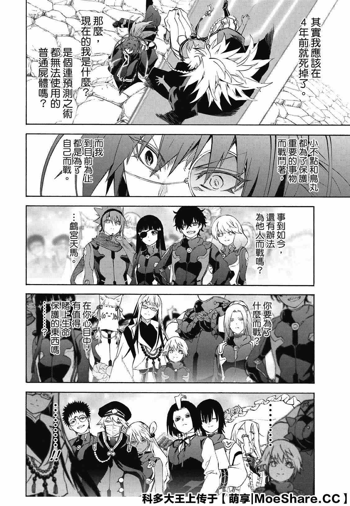 第81话 为了重要的人（或者事物）