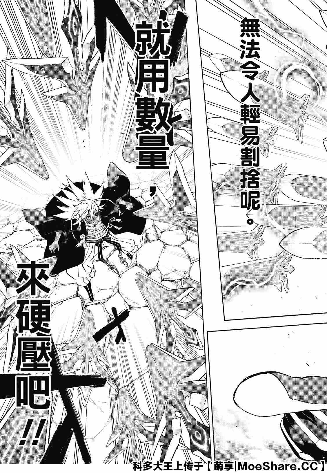 第81话 为了重要的人（或者事物）