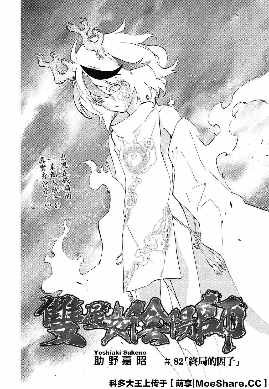 第82话 终局的因子