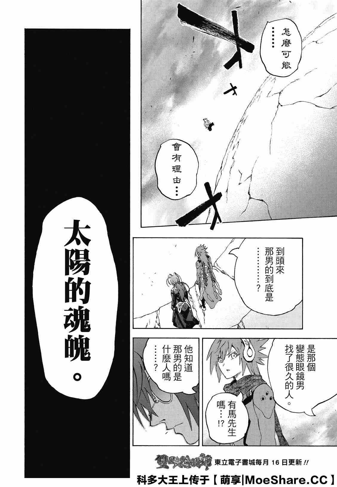 第82话 终局的因子