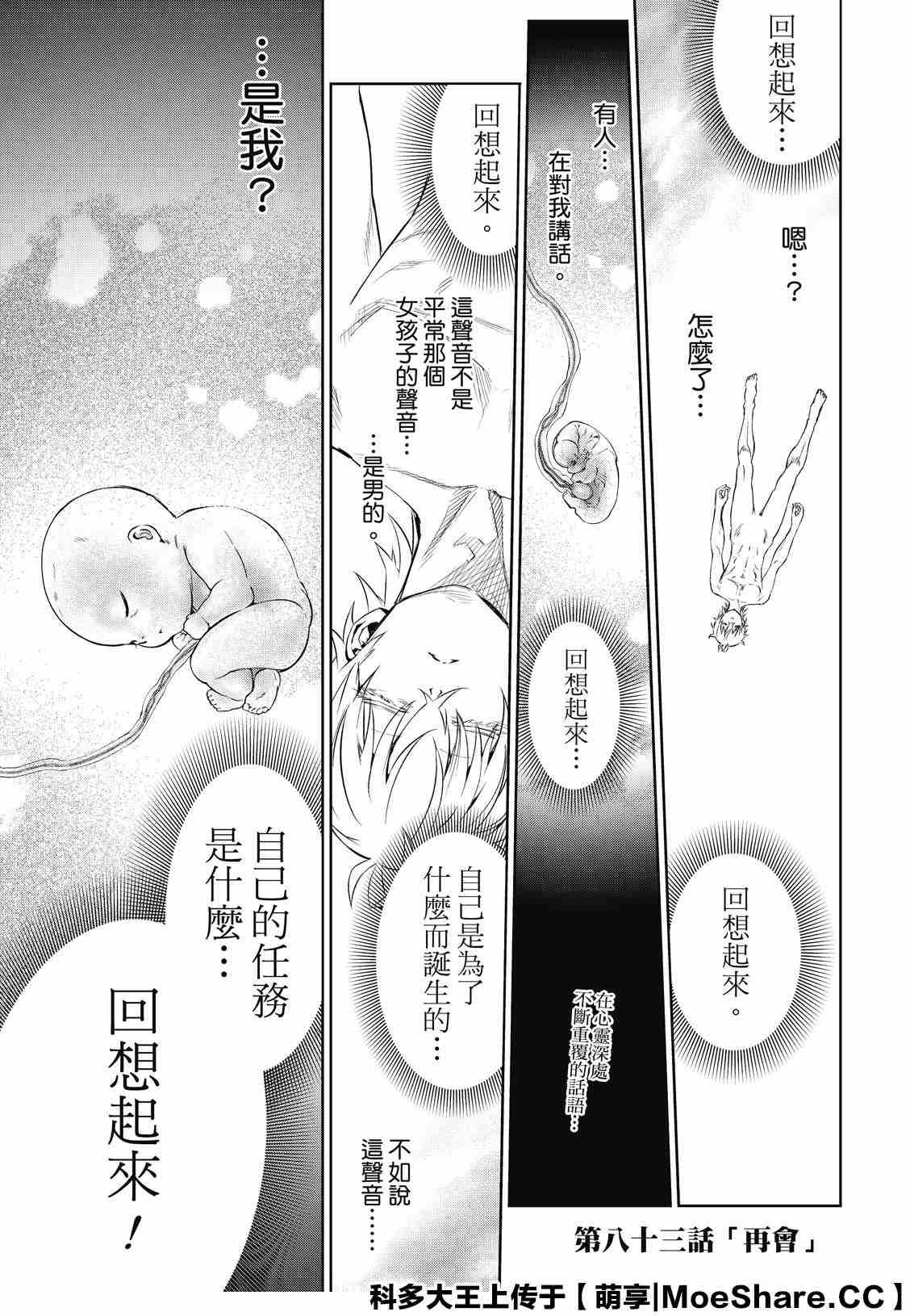 第83话 再会