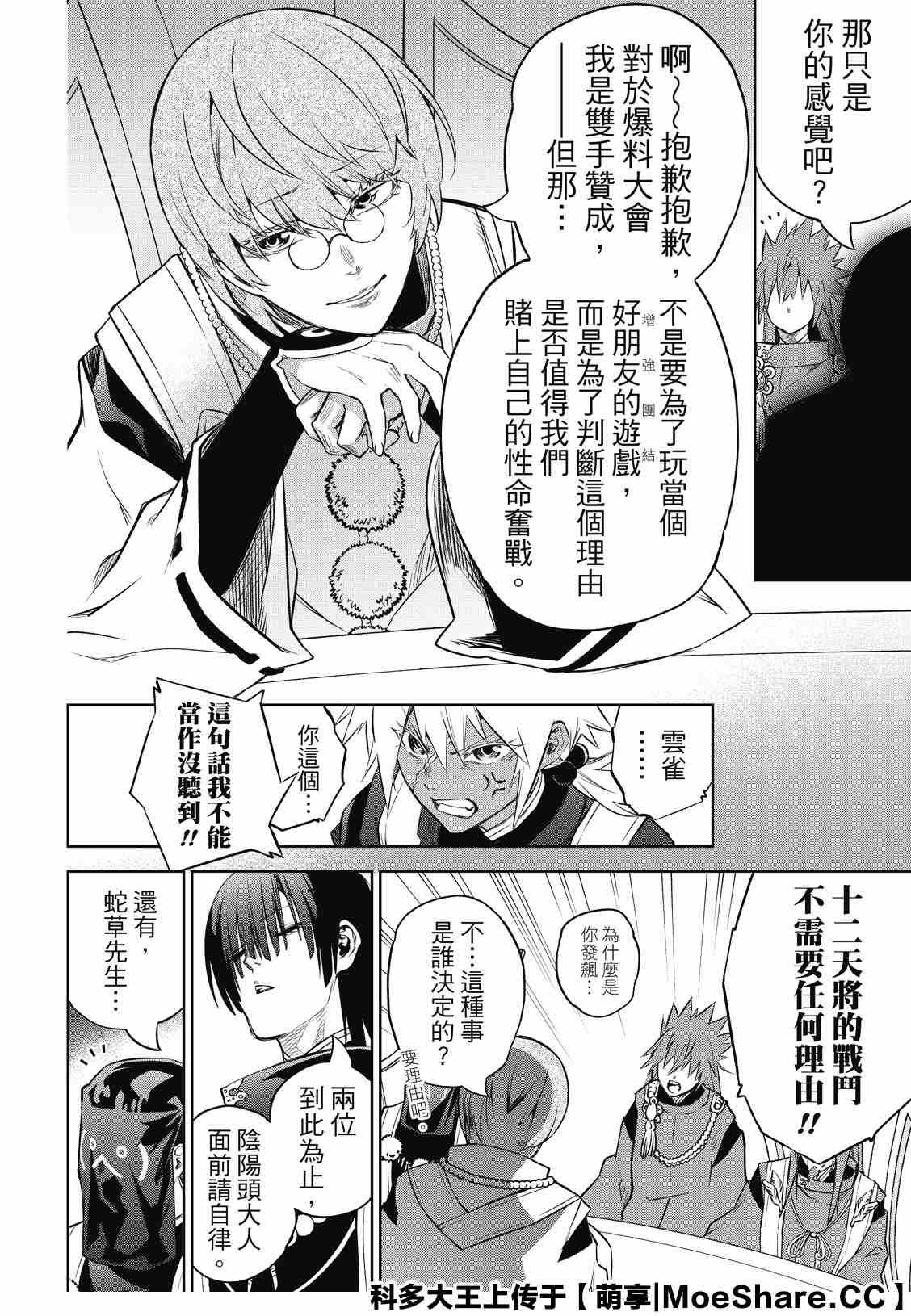 第83话 再会