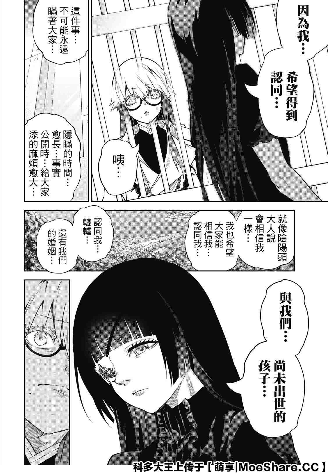 第84话 憎恶、灾厄和友爱的盒子