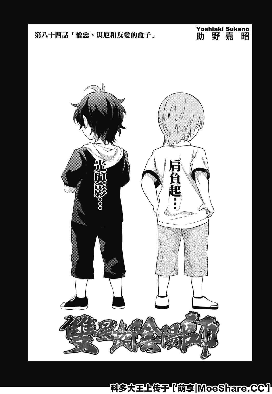 第84话 憎恶、灾厄和友爱的盒子