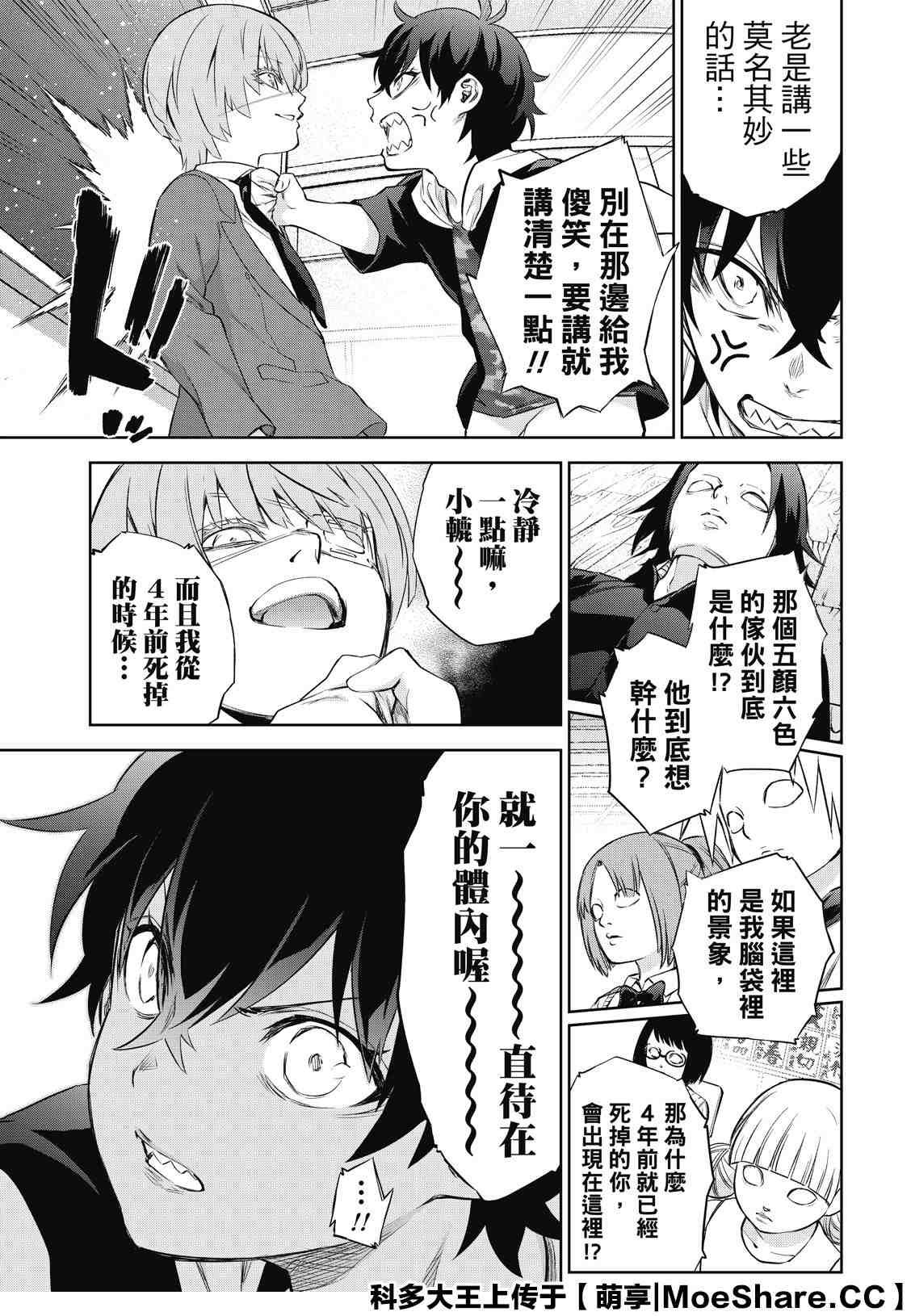 第84话 憎恶、灾厄和友爱的盒子