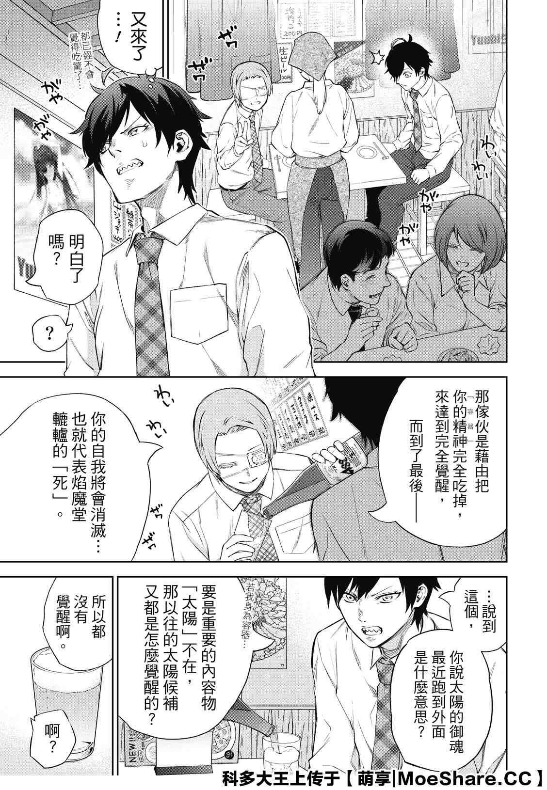 第84话 憎恶、灾厄和友爱的盒子