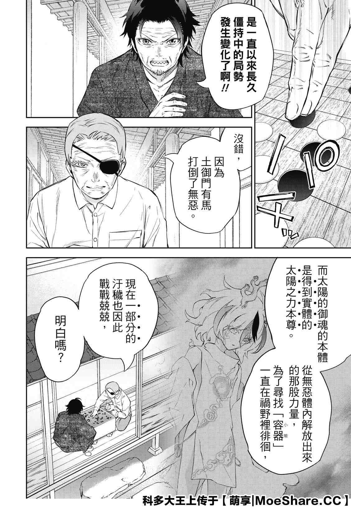 第84话 憎恶、灾厄和友爱的盒子