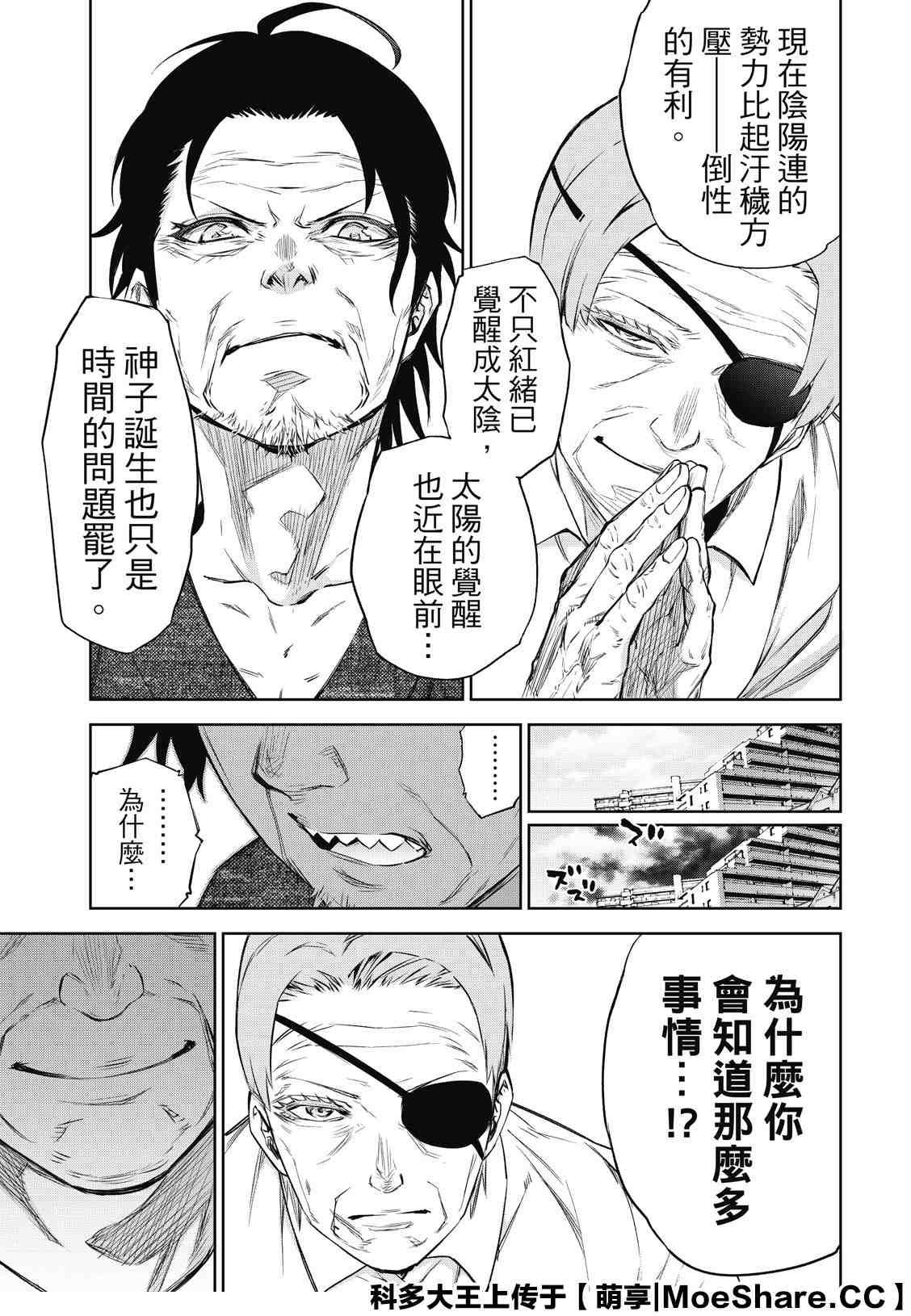 第84话 憎恶、灾厄和友爱的盒子