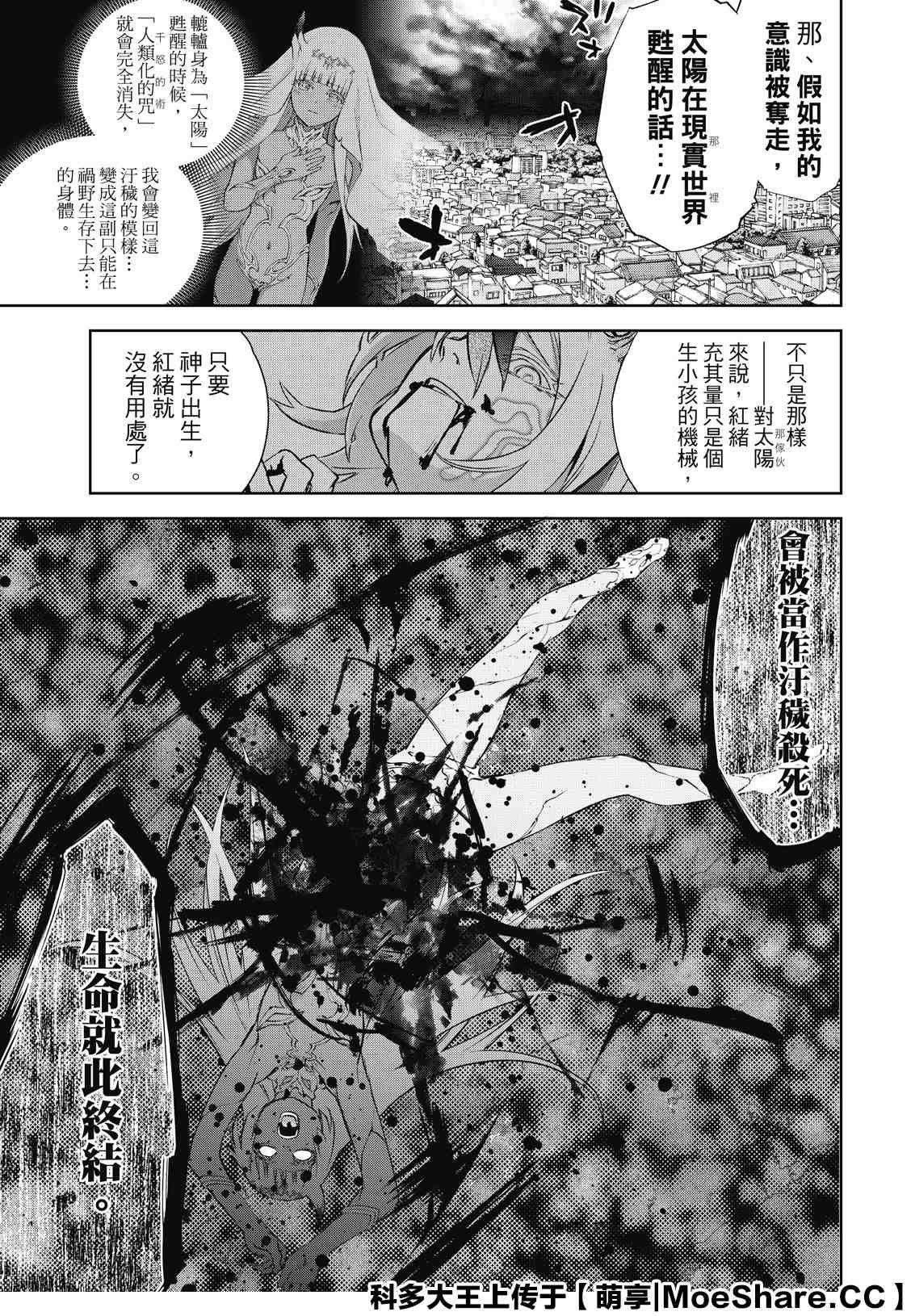 第84话 憎恶、灾厄和友爱的盒子