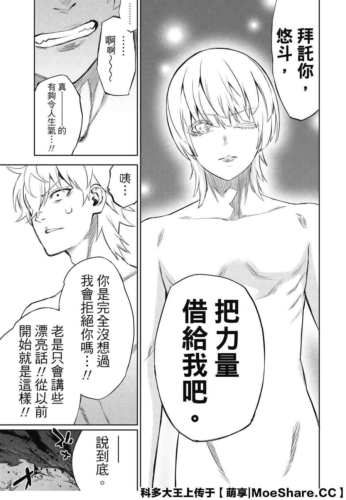 第84话 憎恶、灾厄和友爱的盒子