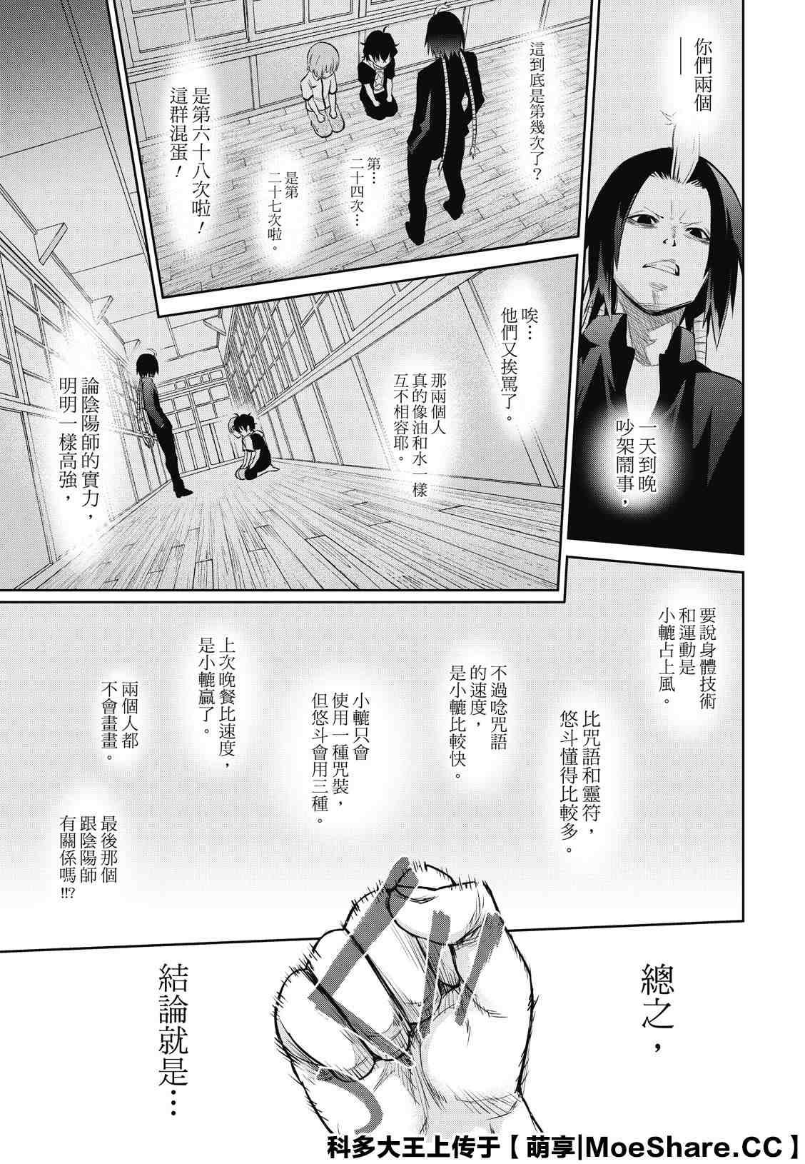 第84话 憎恶、灾厄和友爱的盒子