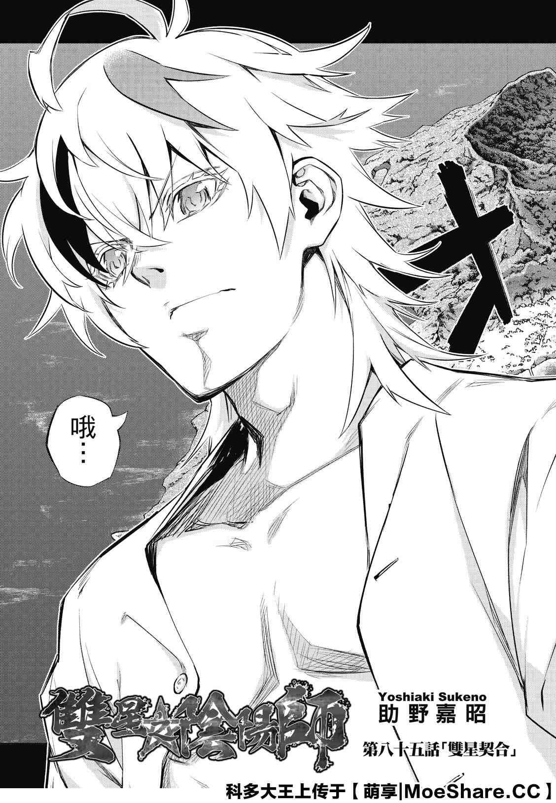 第85话 双星契合