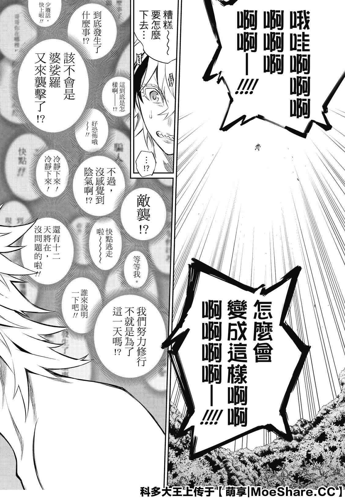 第85话 双星契合