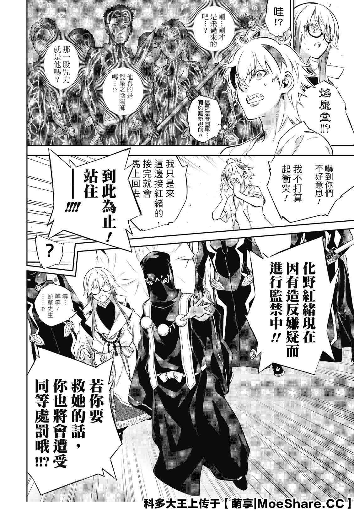 第85话 双星契合