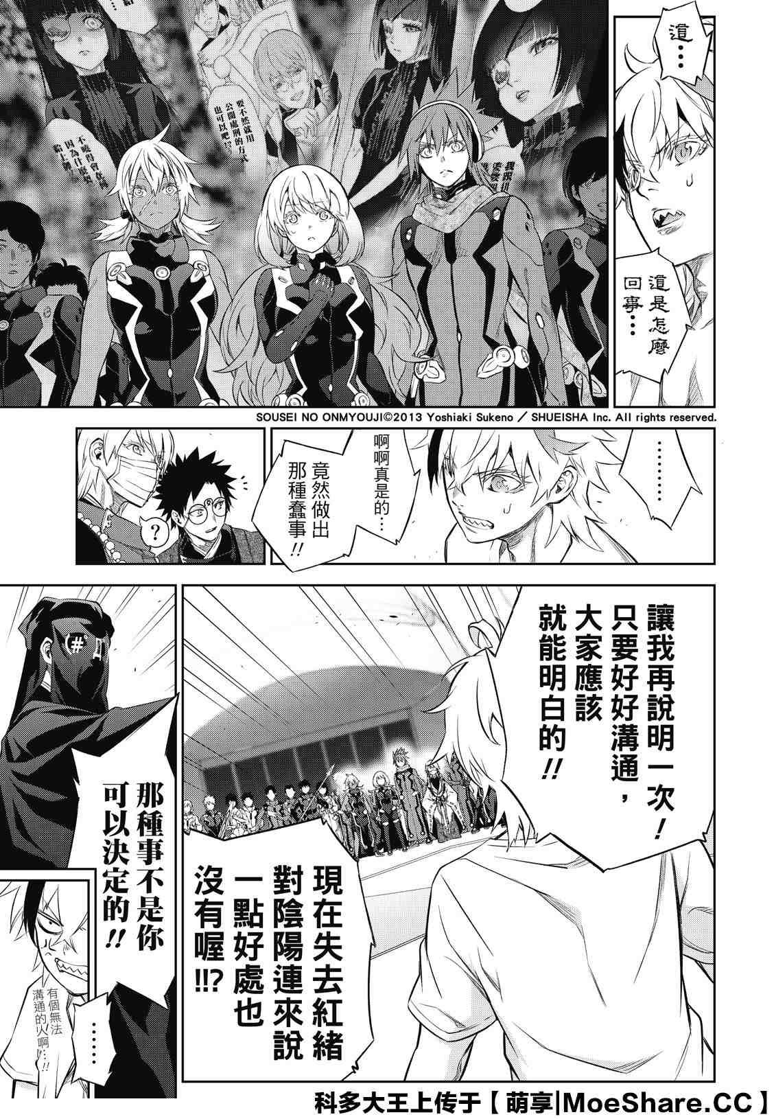 第85话 双星契合