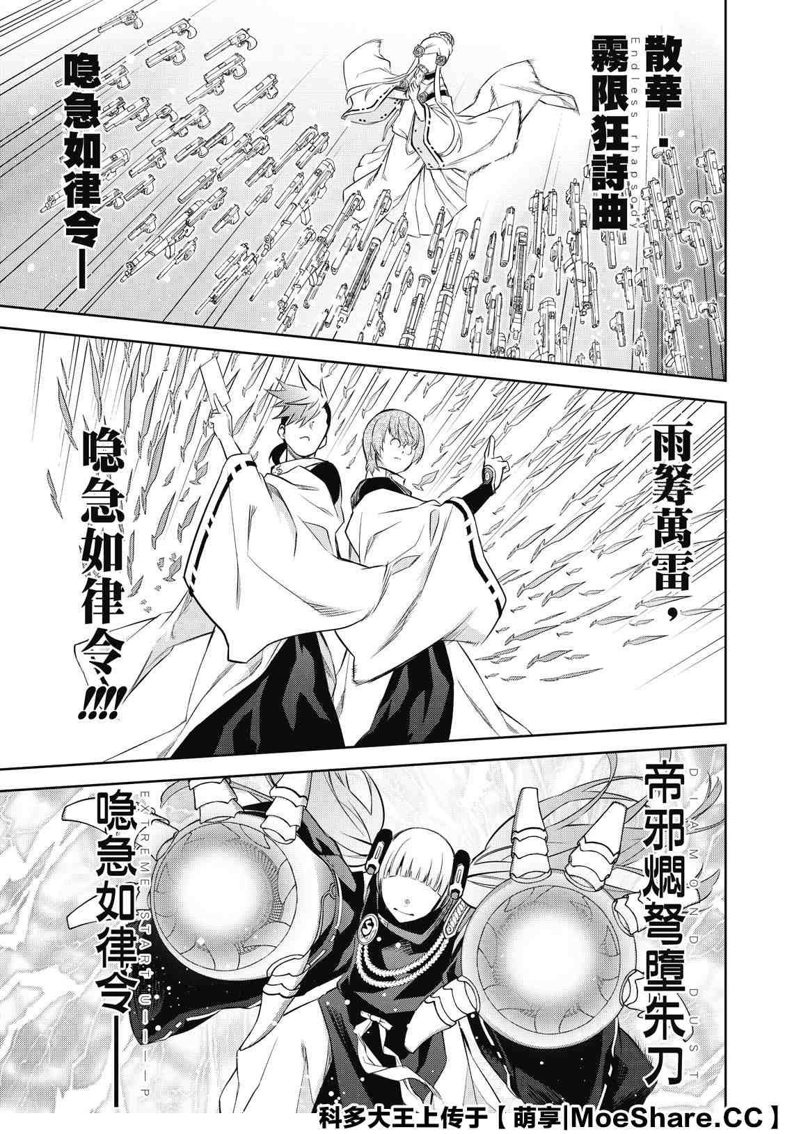 第85话 双星契合