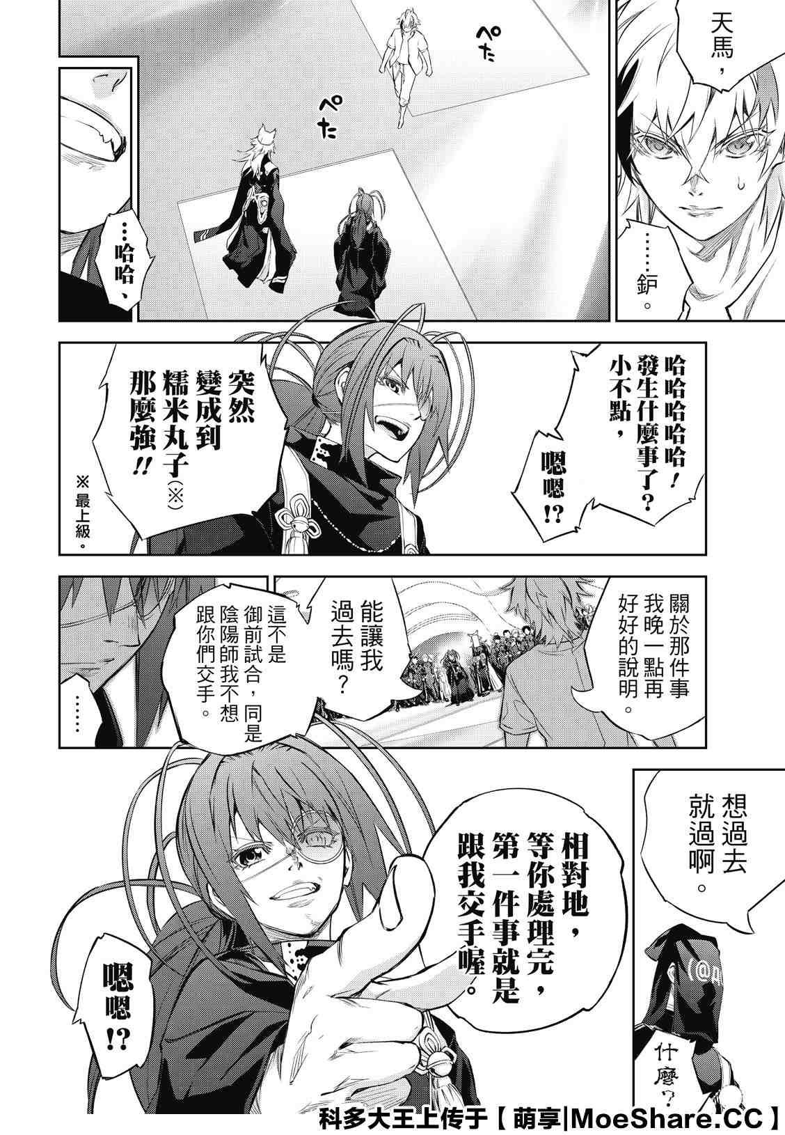 第85话 双星契合