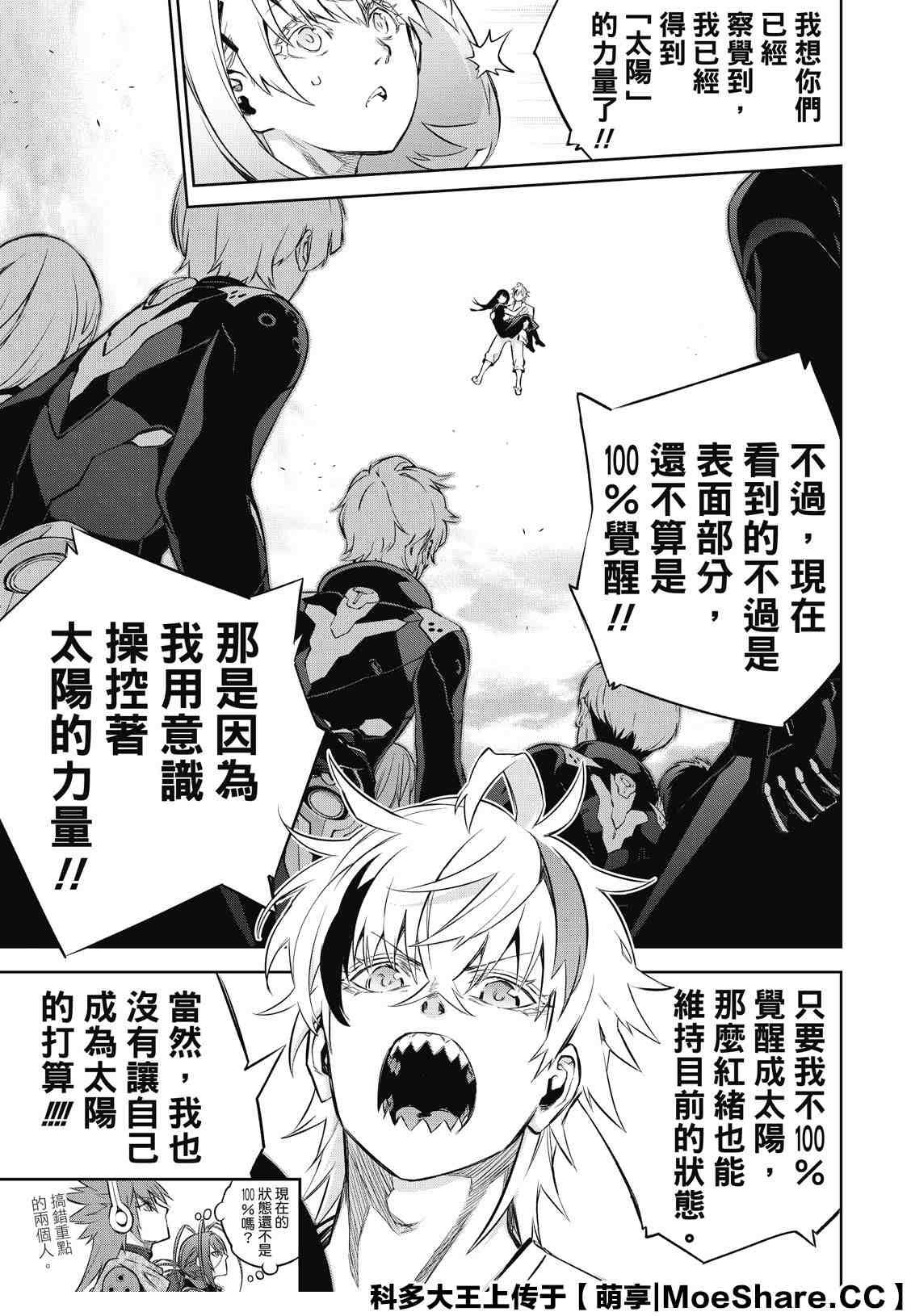 第85话 双星契合
