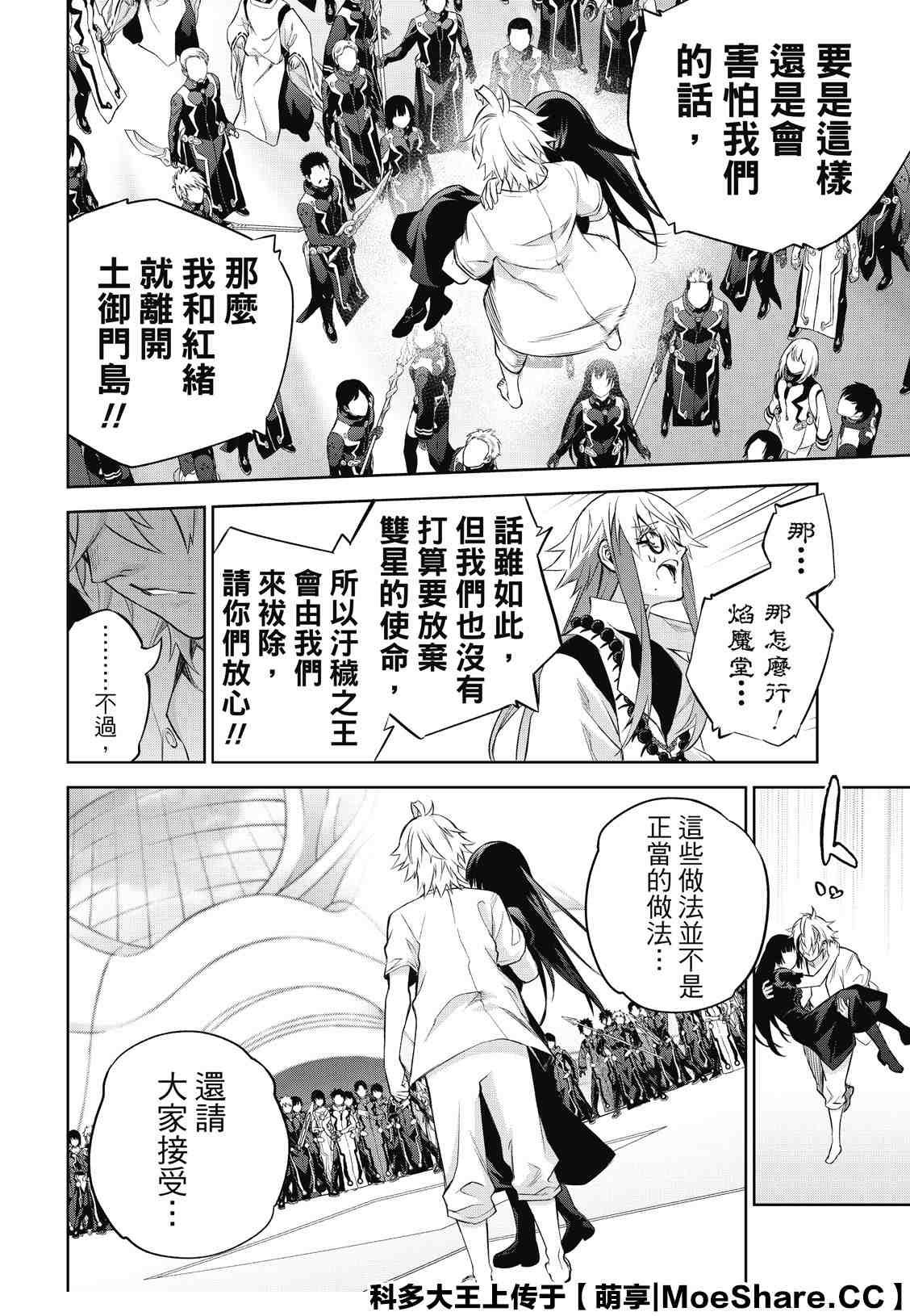第85话 双星契合