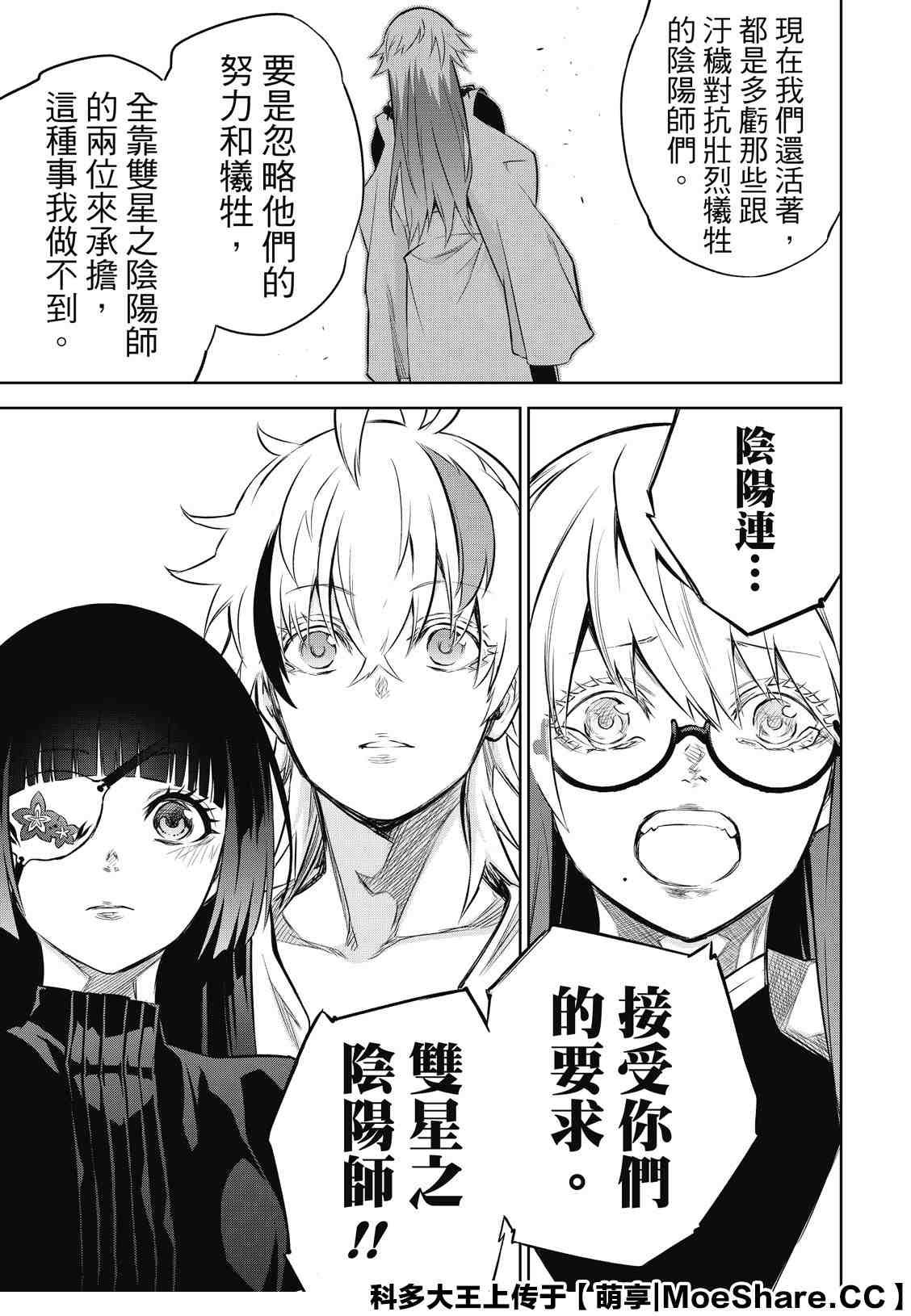 第85话 双星契合