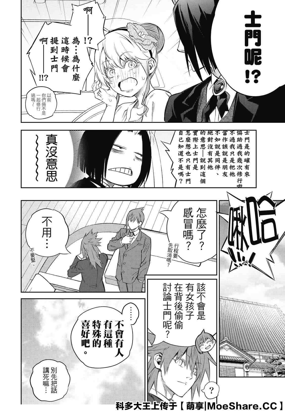 第85话 双星契合