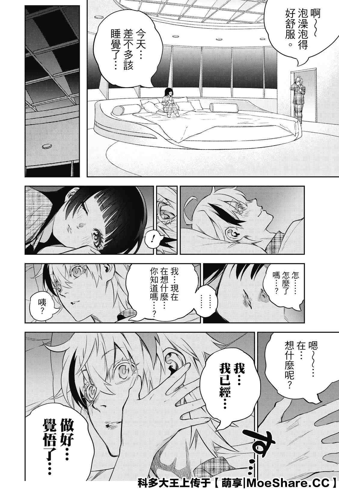 第85话 双星契合