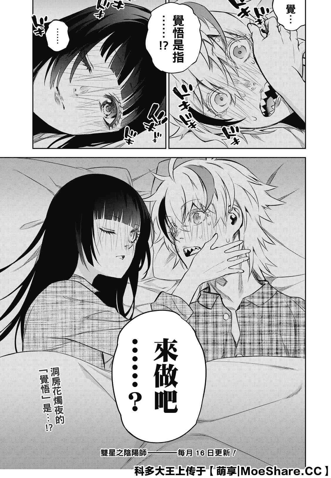 第85话 双星契合