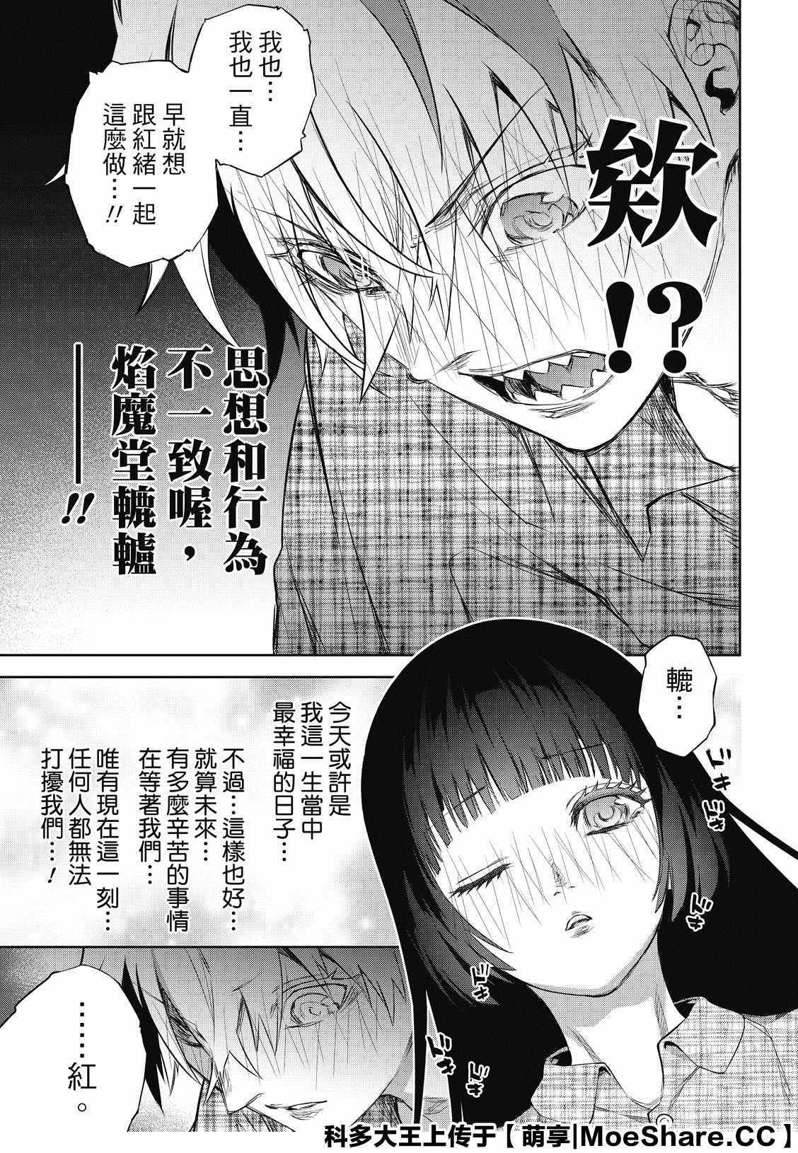 第86话 爱情的关卡，恋爱的求教