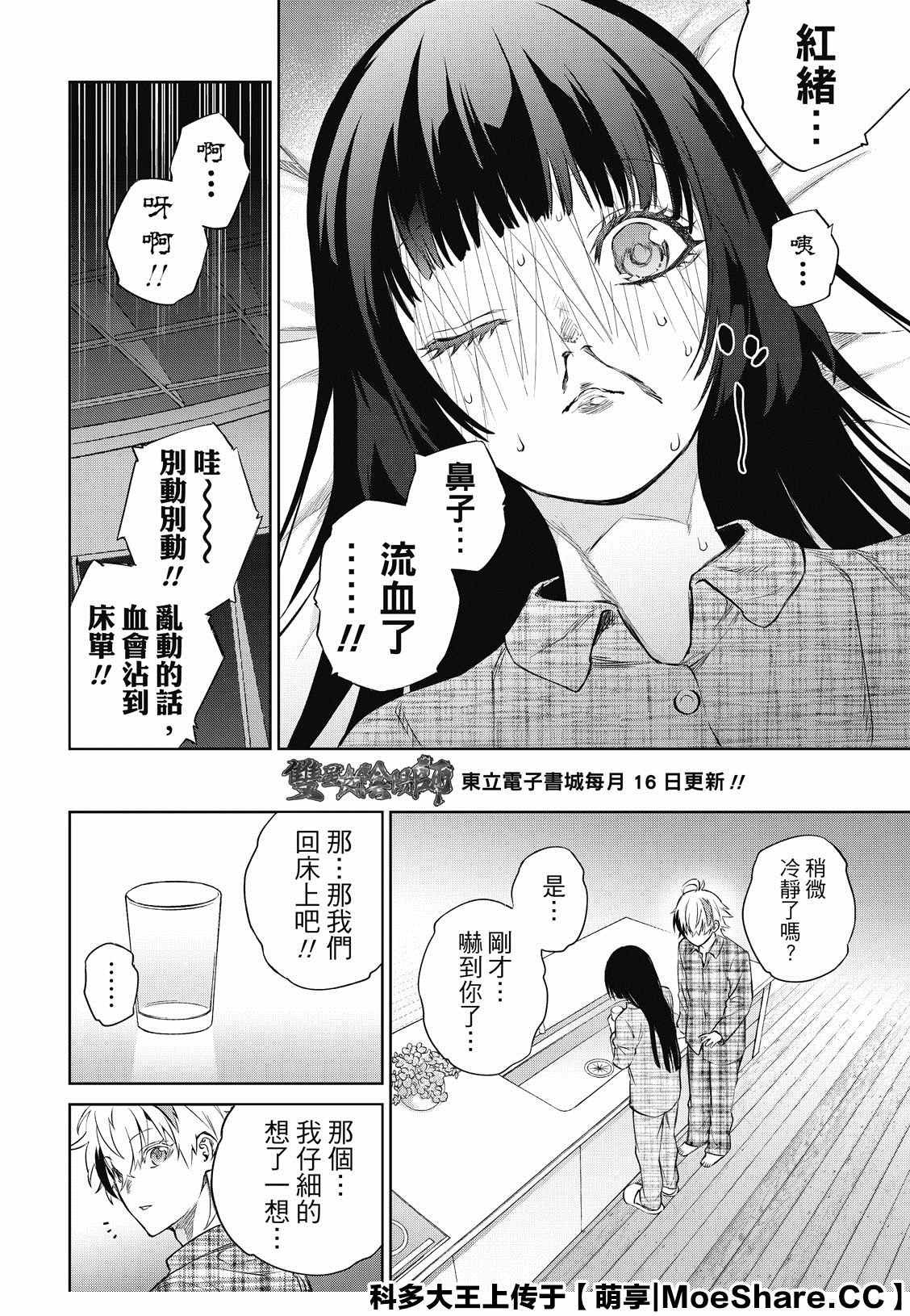第86话 爱情的关卡，恋爱的求教